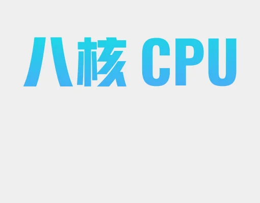 4G运存64G存储
