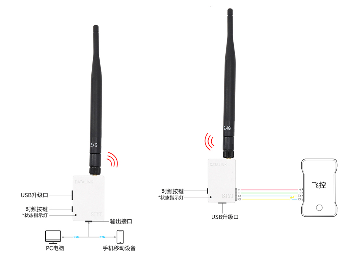 链路 - 2.4G 数传电台 - 手机端 - 02.webp