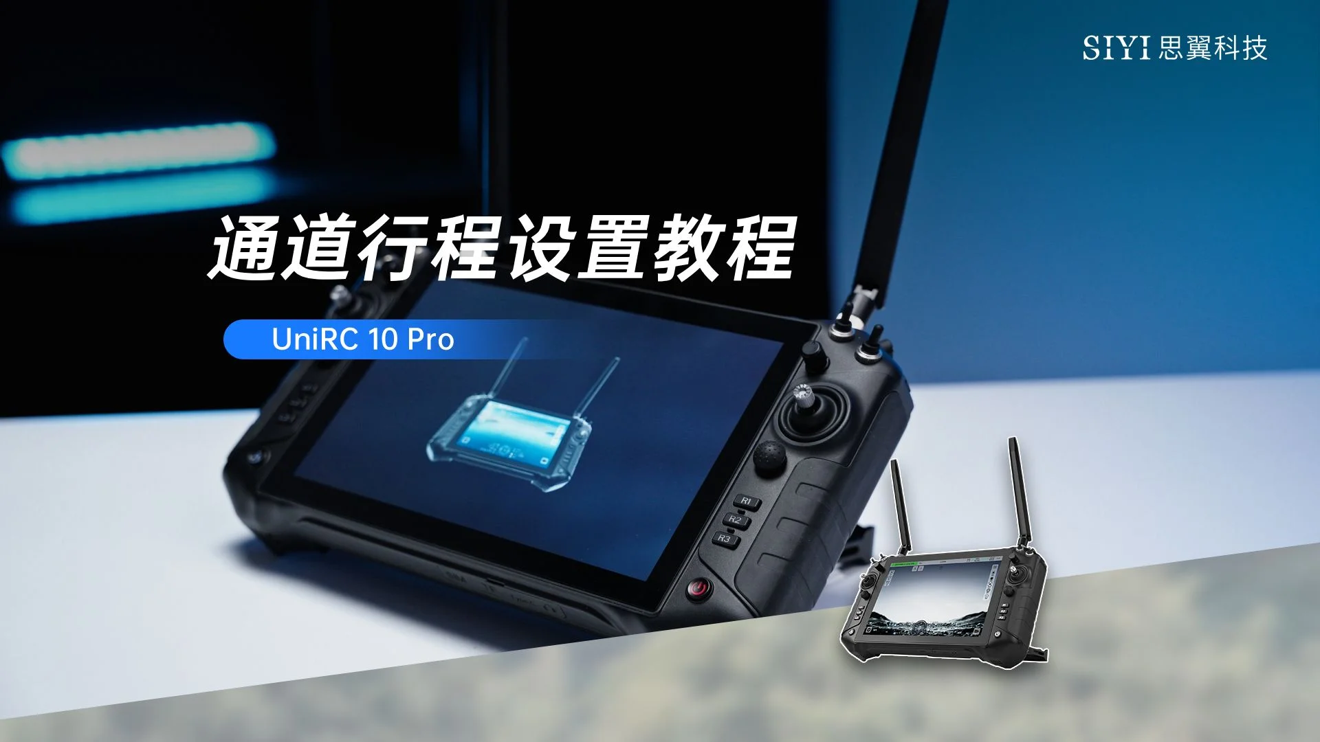 UniRC 10 Pro 使用教程：通道映射