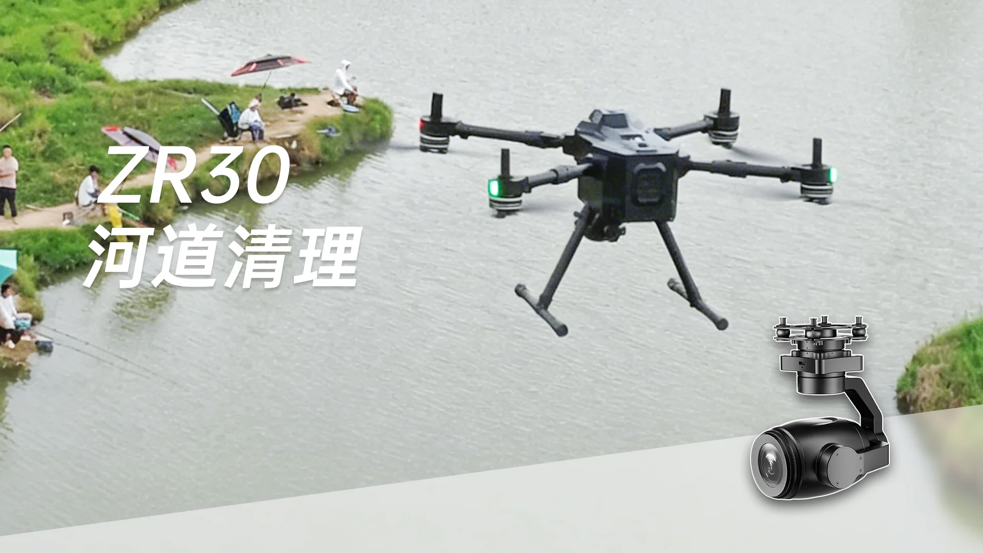 河闸防汛巡检，ZR30高效无忧！