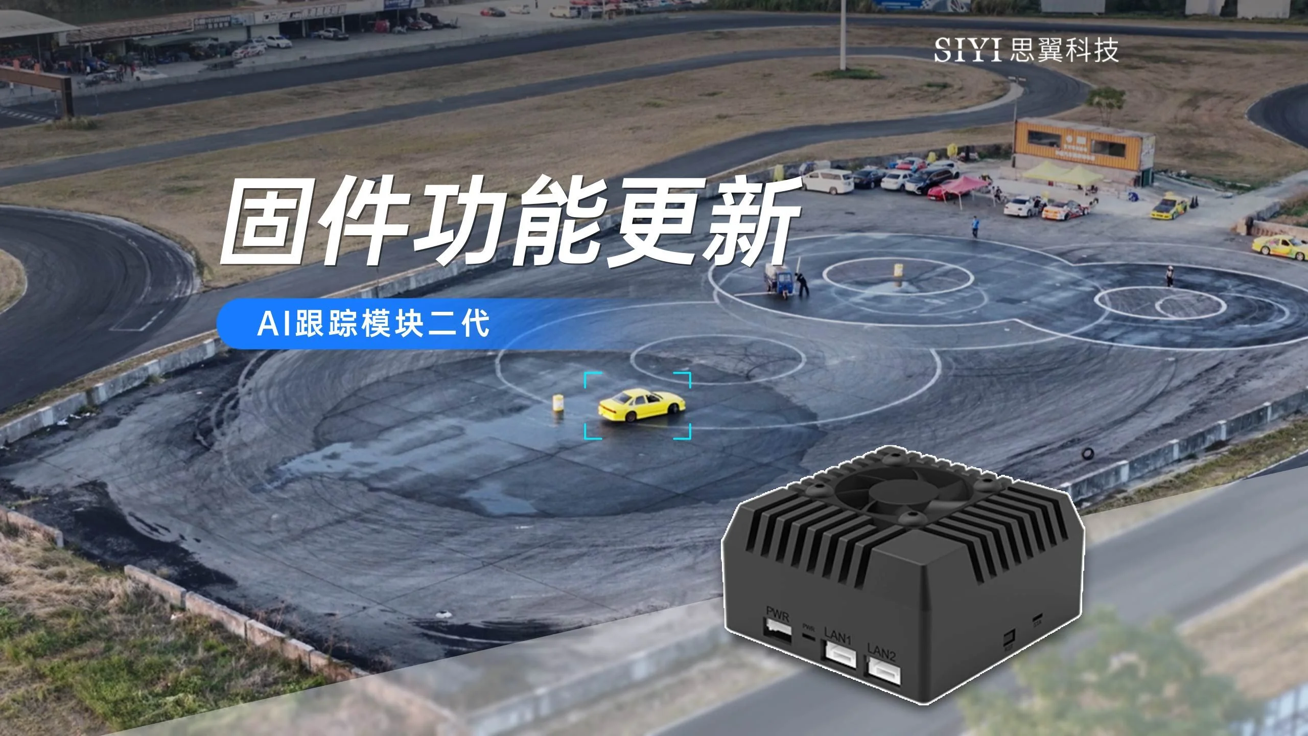 固件更新！快来看看你手中的AI跟踪模块二代解锁了哪些新功能！