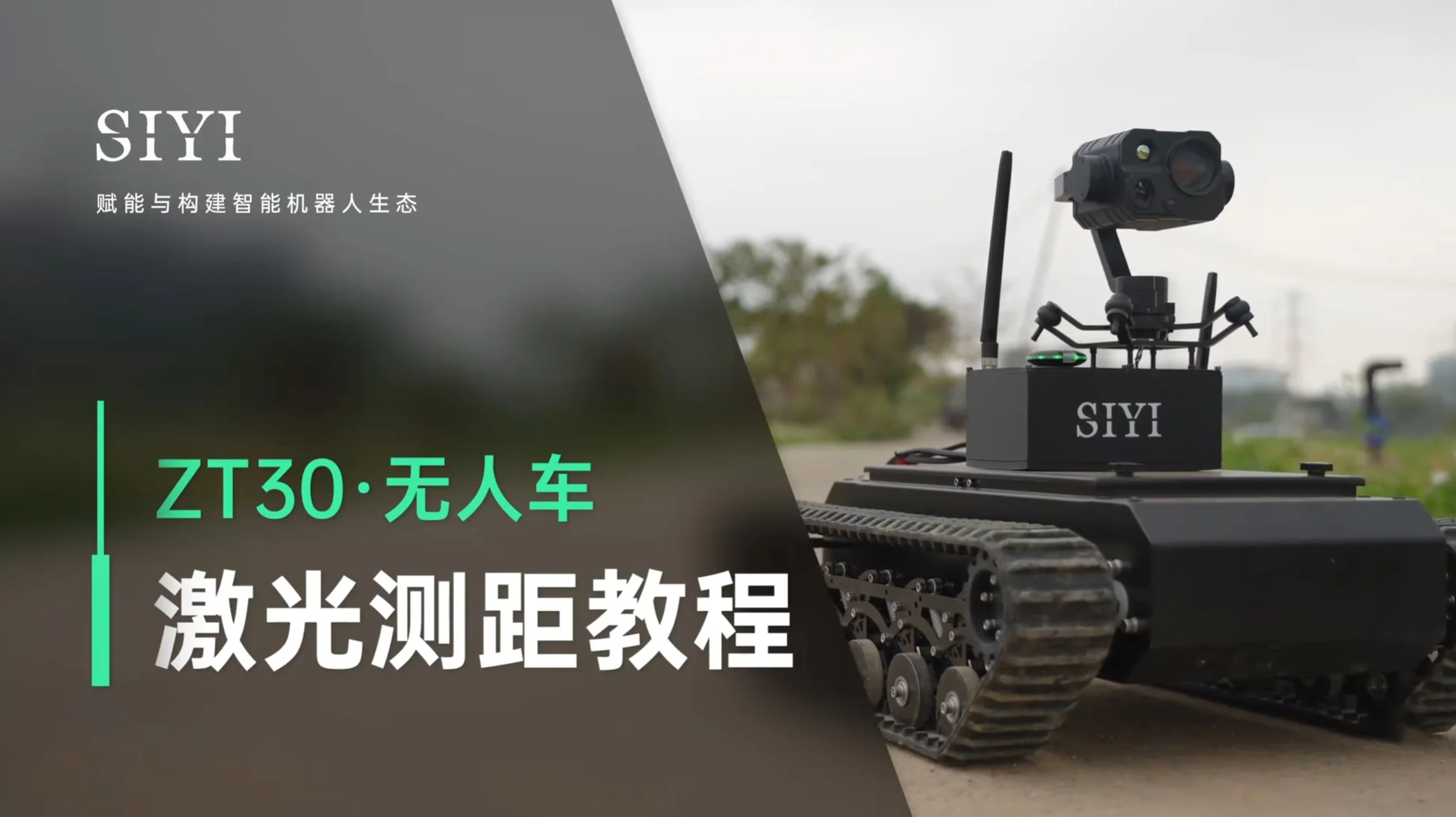 当我给无人车装上激光测距相机