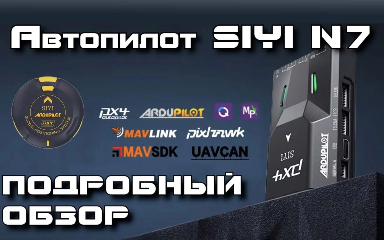 SIYI N7 - is one of the best autopilot for Ardupilot and PX4. Detailed review.
