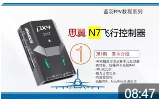【N7飞控测评01】SIYI思翼N7飞控