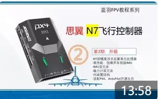 【N7飞控测评02 】SIYI思翼N7飞控