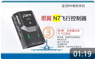 【N7飞控测评03】SIYI思翼N7飞控