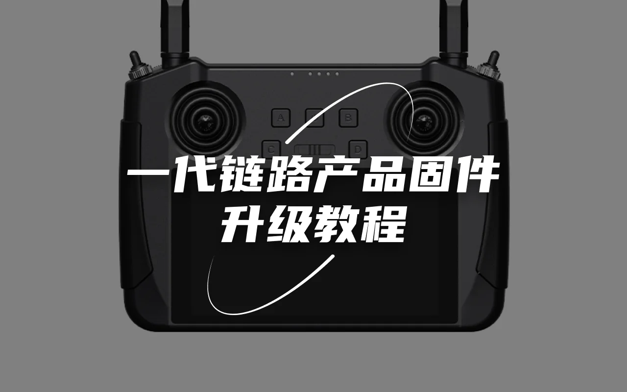 MK15/MK32/HM30固件升级教程