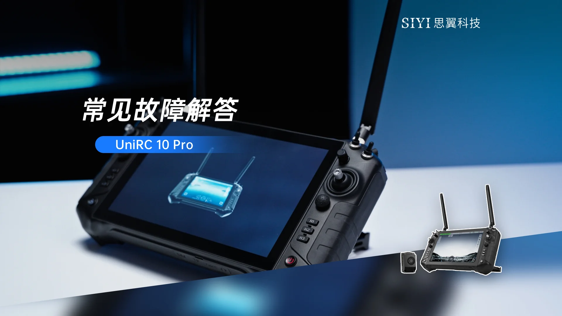 UniRC 10 Pro 使用教程:常见故障排查与解决