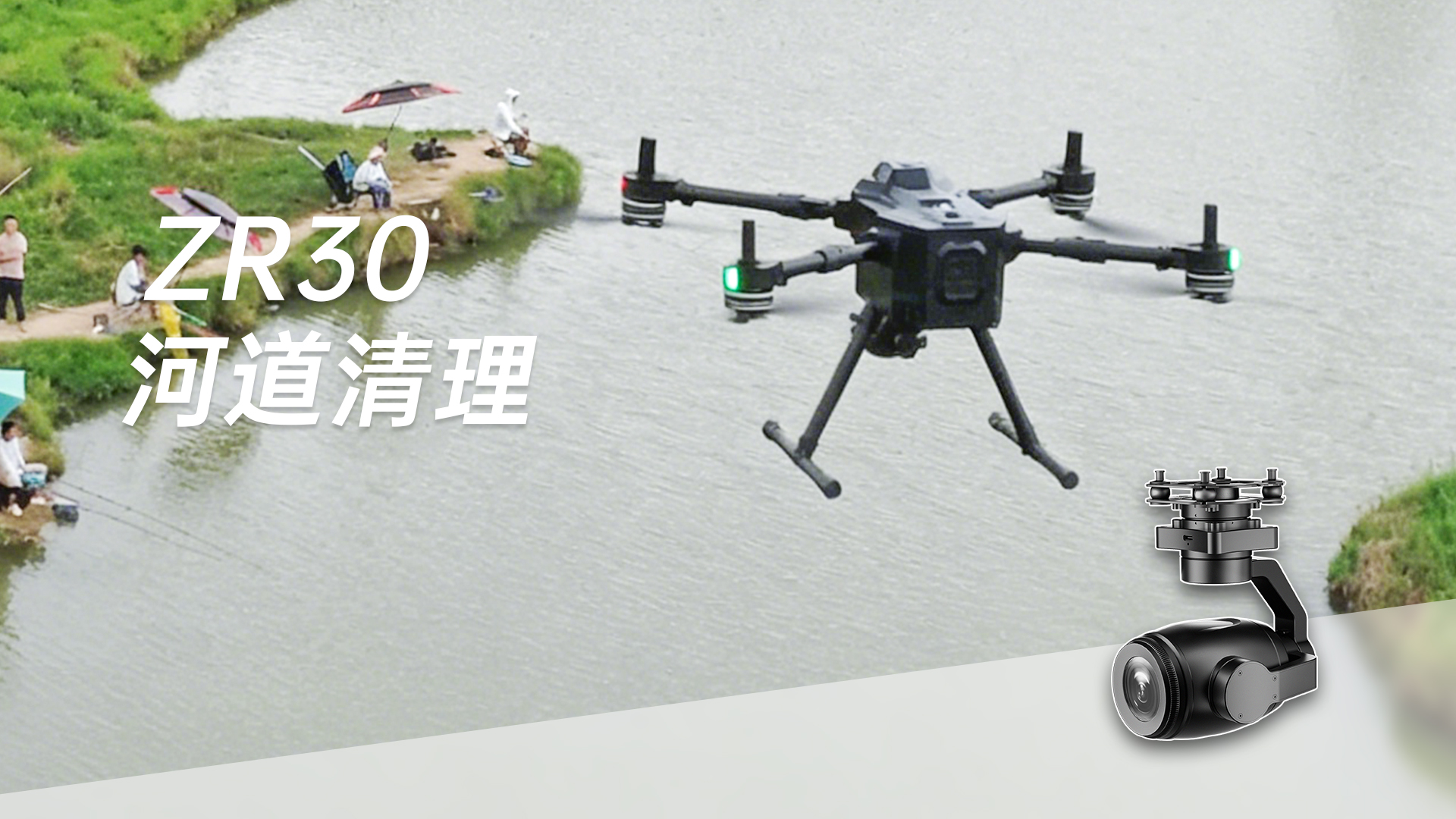 ZR30河道清理